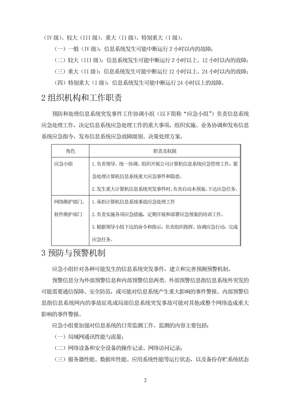 信息化软件系统应急预案_第2页