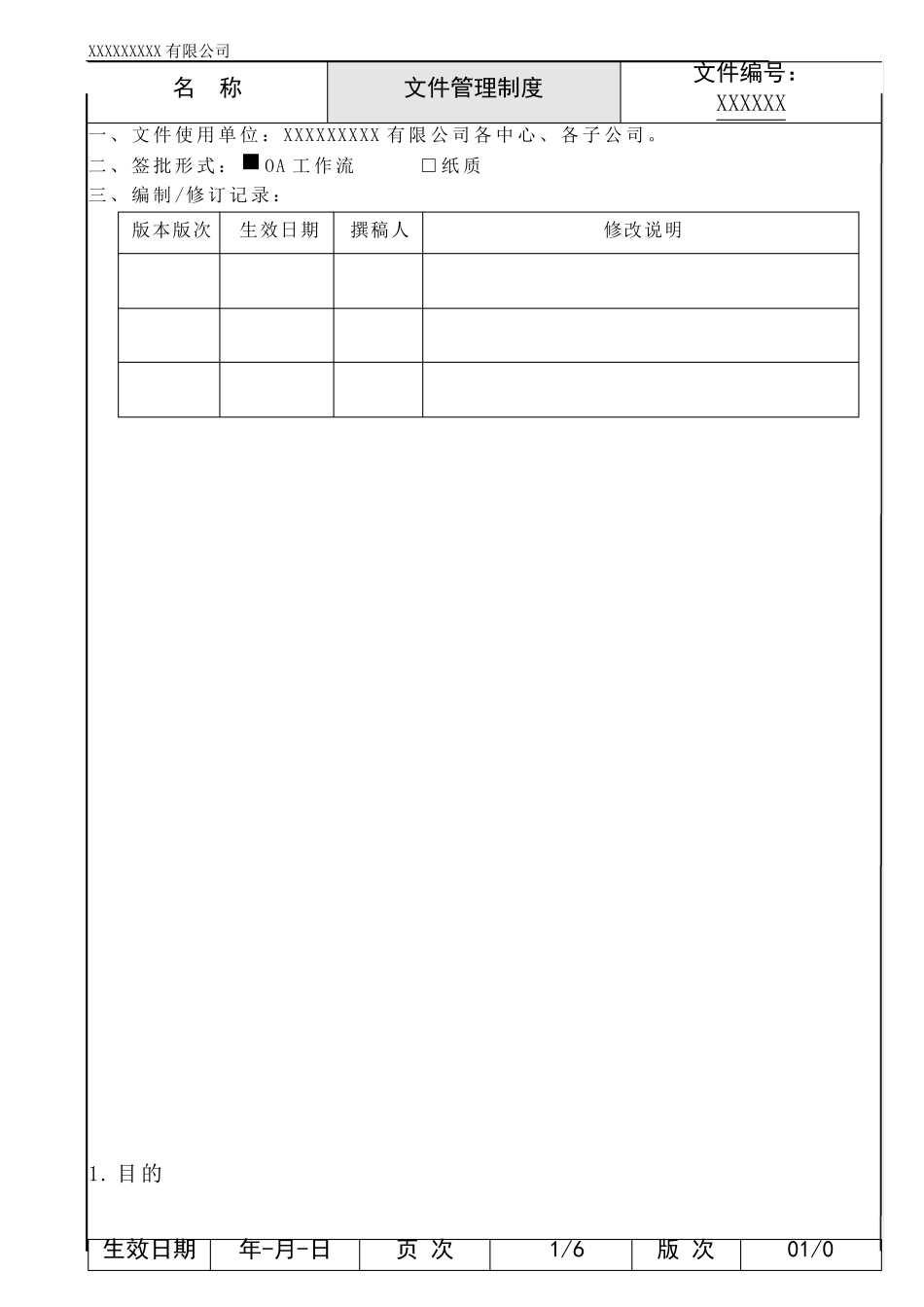 信息化软件运维管理办法20180317_第2页