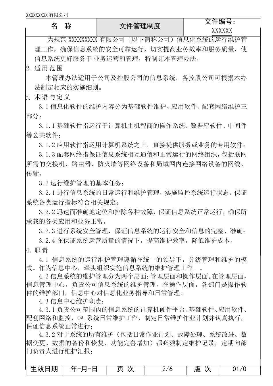 信息化软件运维管理办法20180317_第3页