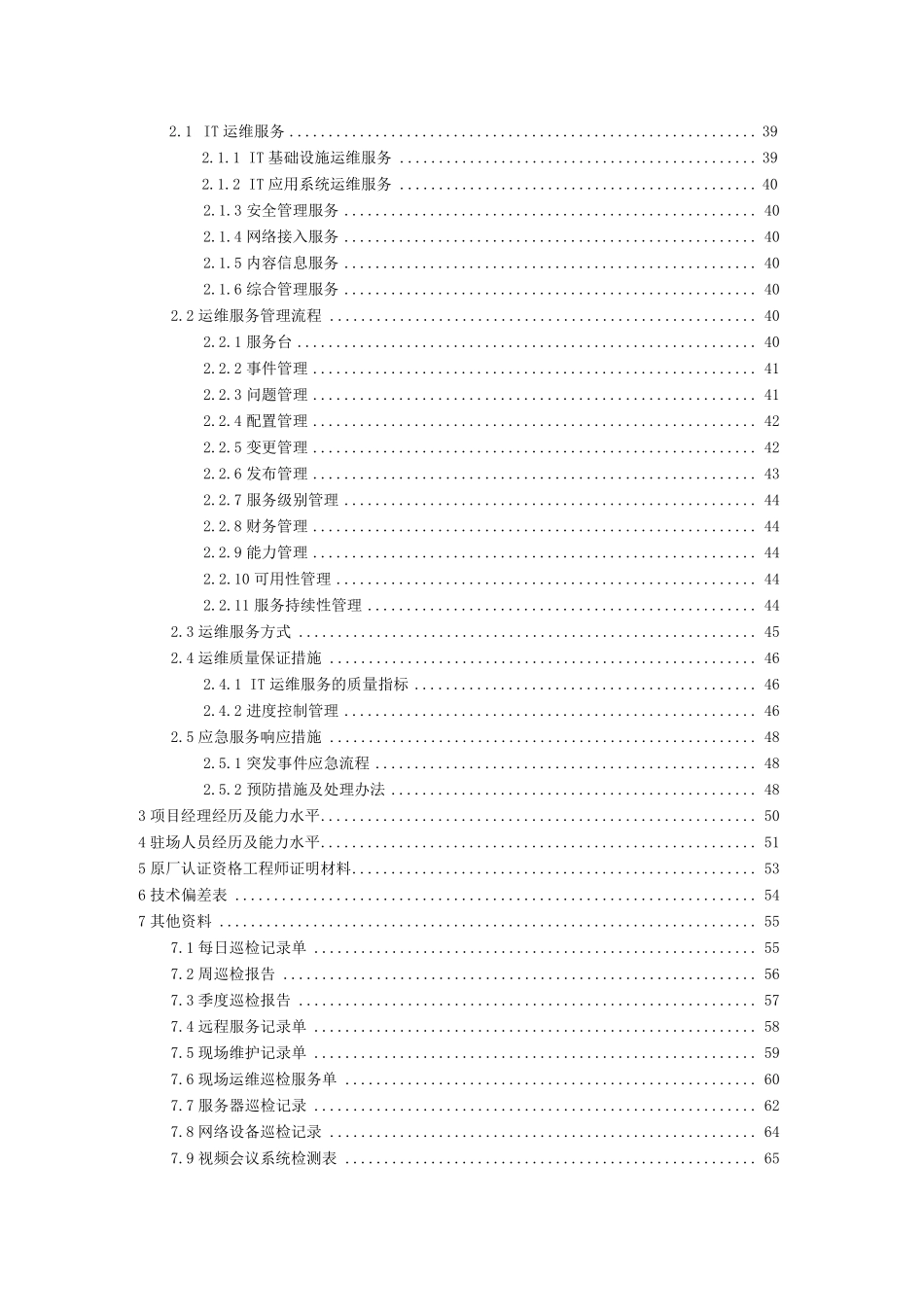 信息化运维方案_第2页