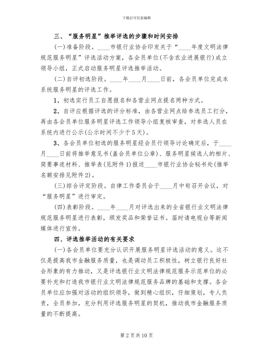 行业服务明星评选方案2024_第2页