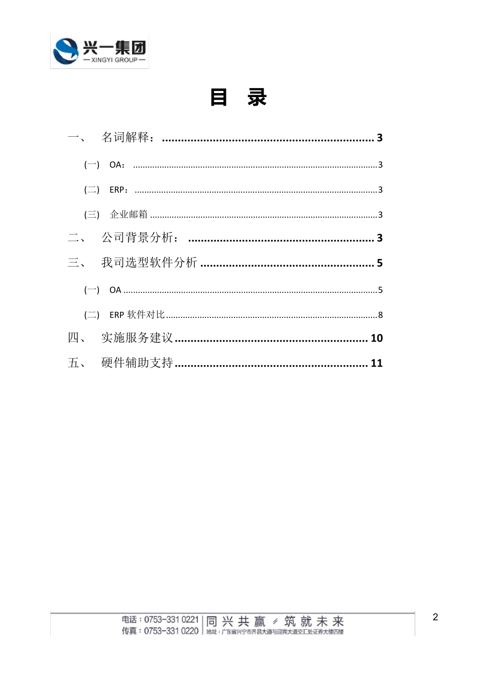 信息化选型分析报告V1.0_第2页
