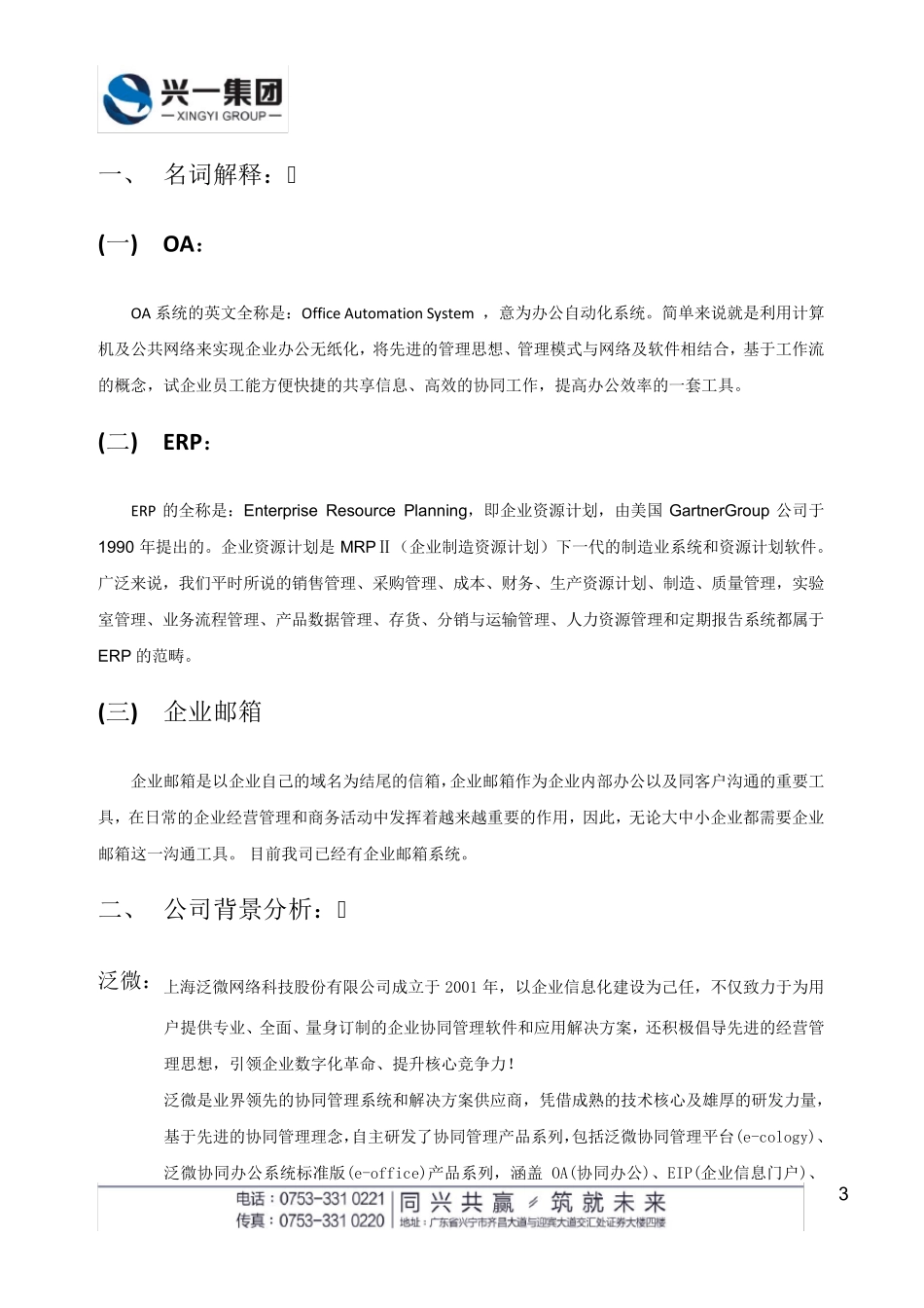 信息化选型分析报告V1.0_第3页