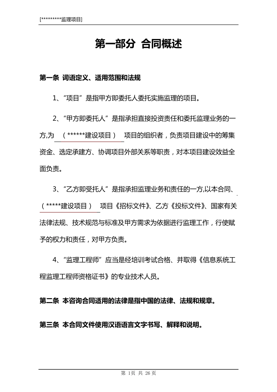 信息化项目委托监理合同书_第2页