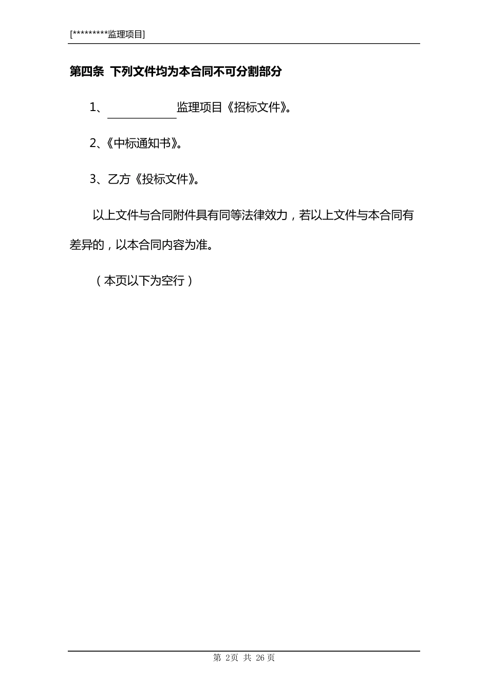 信息化项目委托监理合同书_第3页