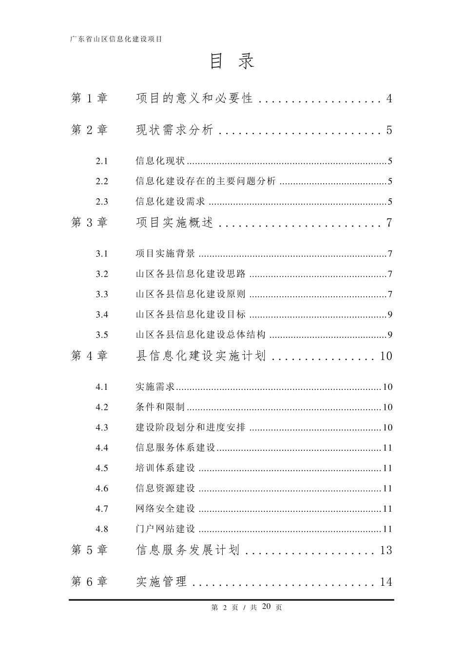 信息化项目实施方案计划_第2页