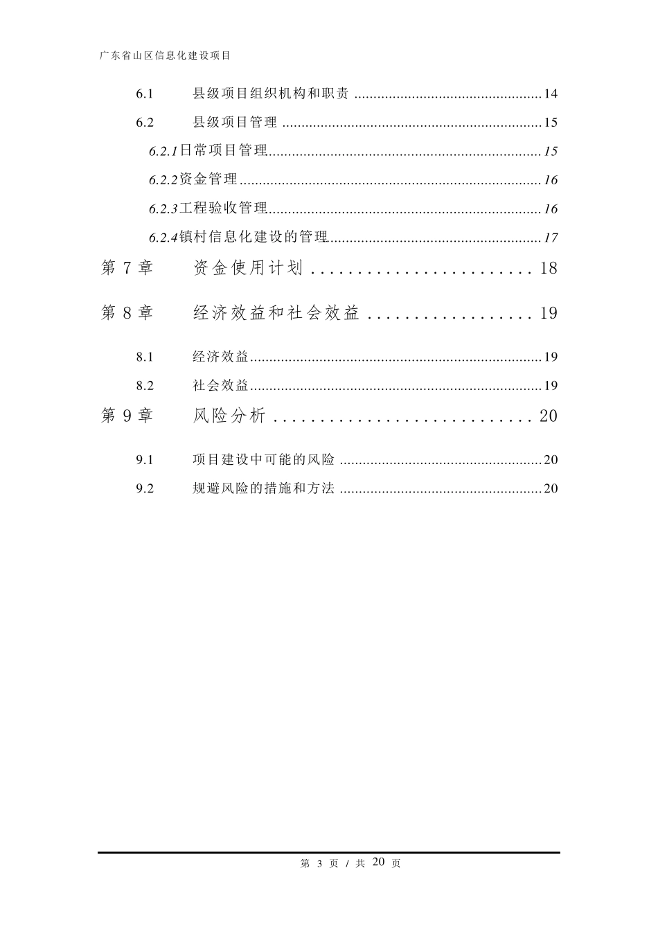 信息化项目实施方案计划_第3页
