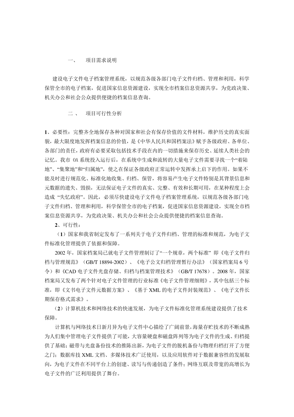 信息化项目建议书_第2页