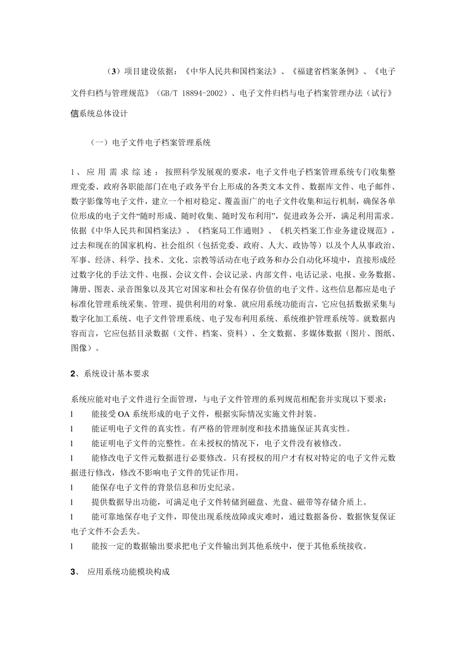 信息化项目建议书_第3页