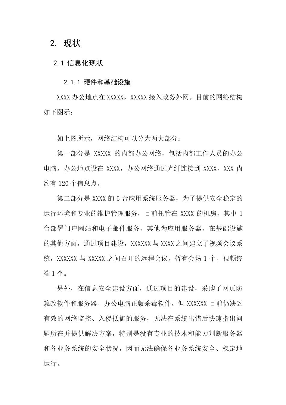 信息化项目实施计划方案_第3页