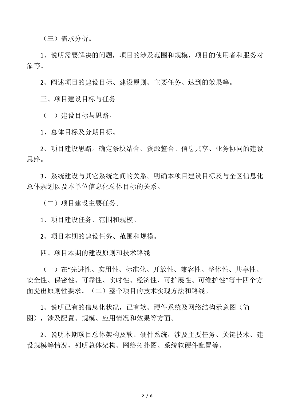 信息化项目建设方案_第2页