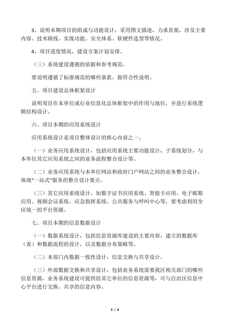 信息化项目建设方案_第3页