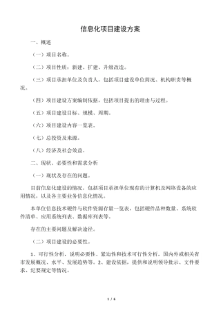 信息化项目建设方案
