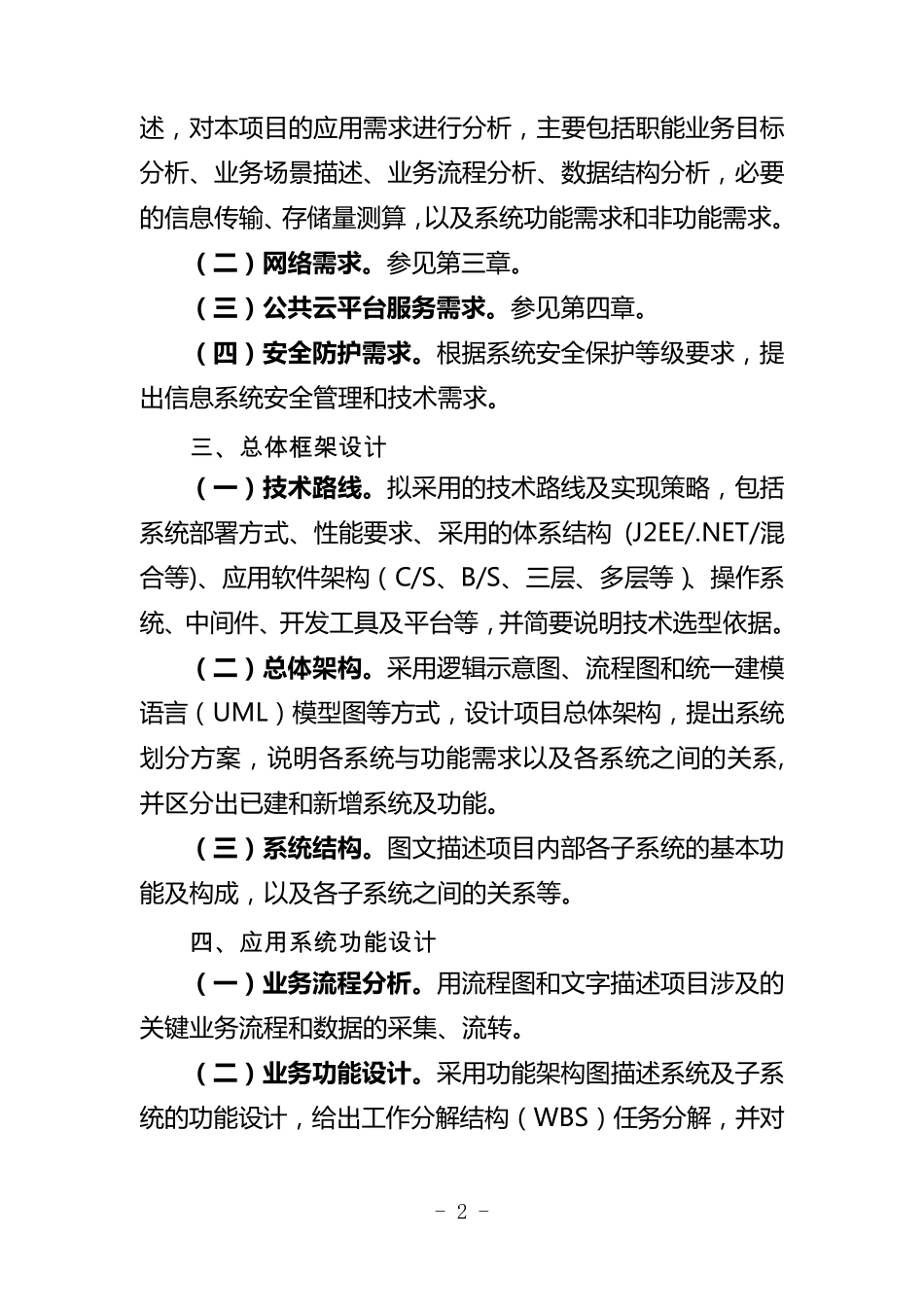 信息化项目建设方案编写指南汇总_第2页