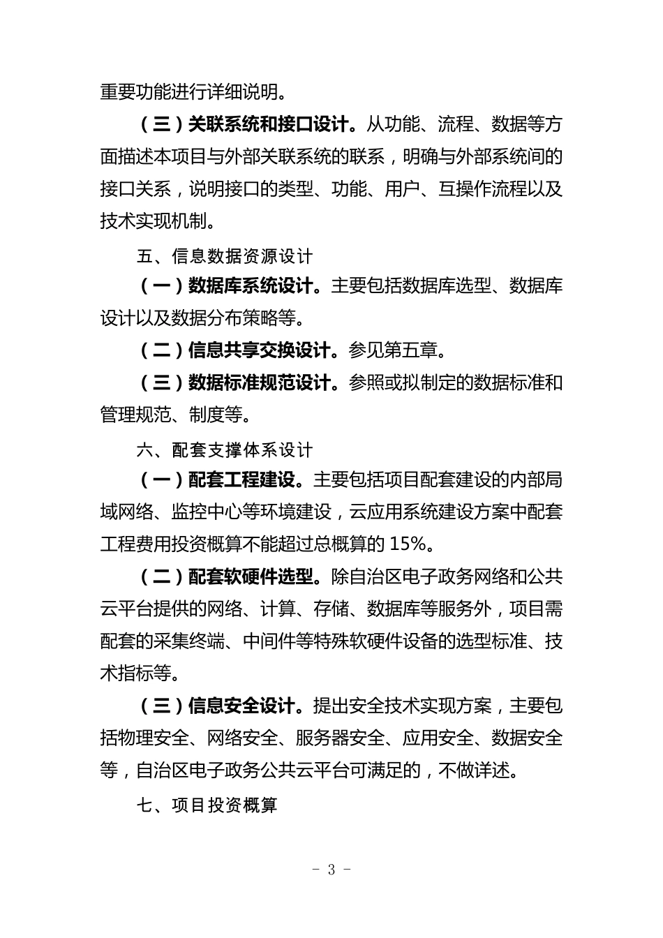 信息化项目建设方案编写指南汇总_第3页