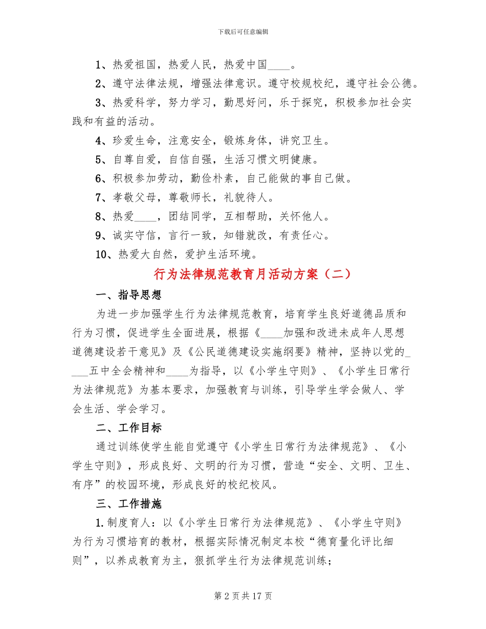 行为规范教育月活动方案_第2页
