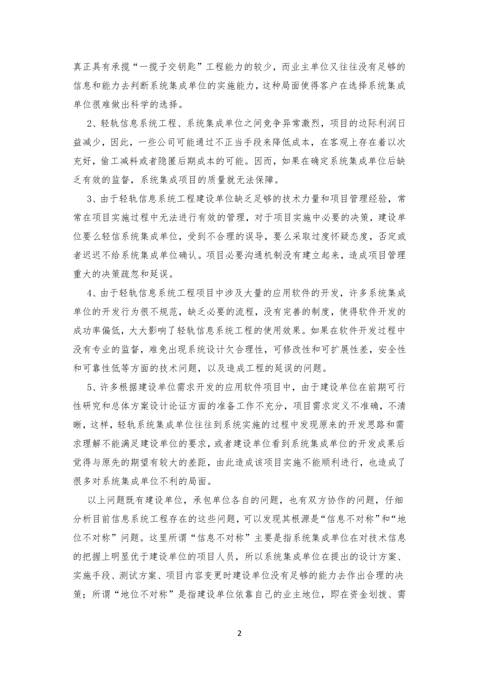 信息化项目引入咨询和监理服务建议(2015.10)_第2页