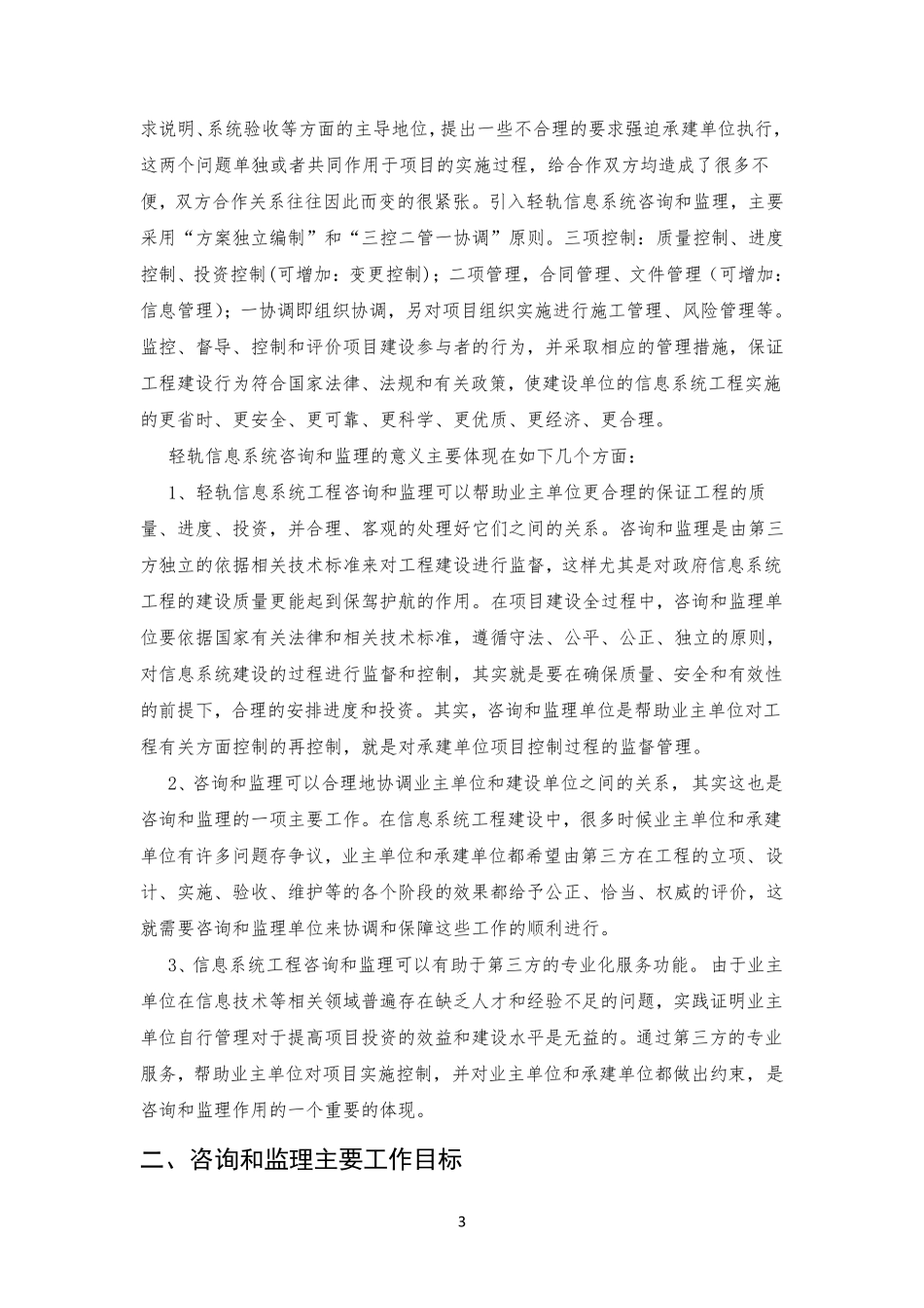 信息化项目引入咨询和监理服务建议(2015.10)_第3页