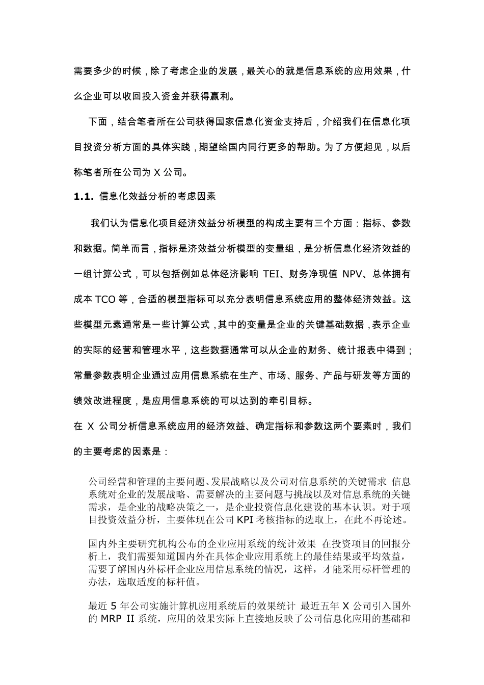 信息化项目投资效益分析的方法与案例_第2页