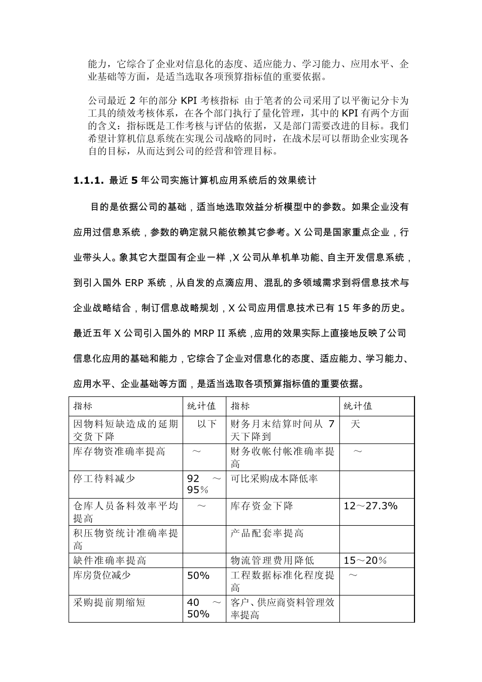 信息化项目投资效益分析的方法与案例_第3页