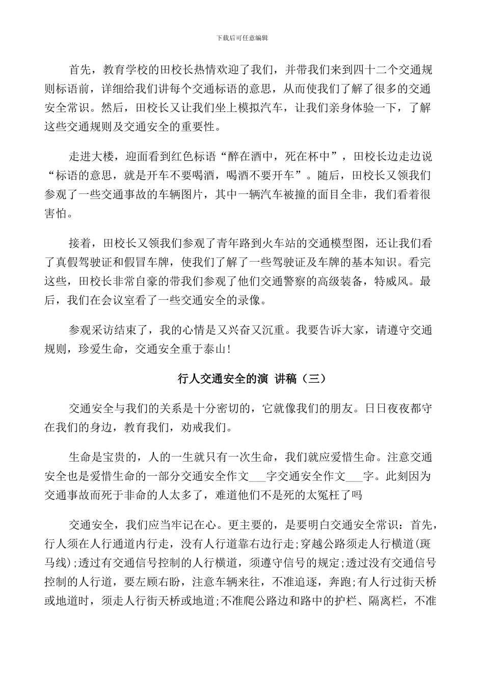 行人交通安全的演讲稿5篇_第2页