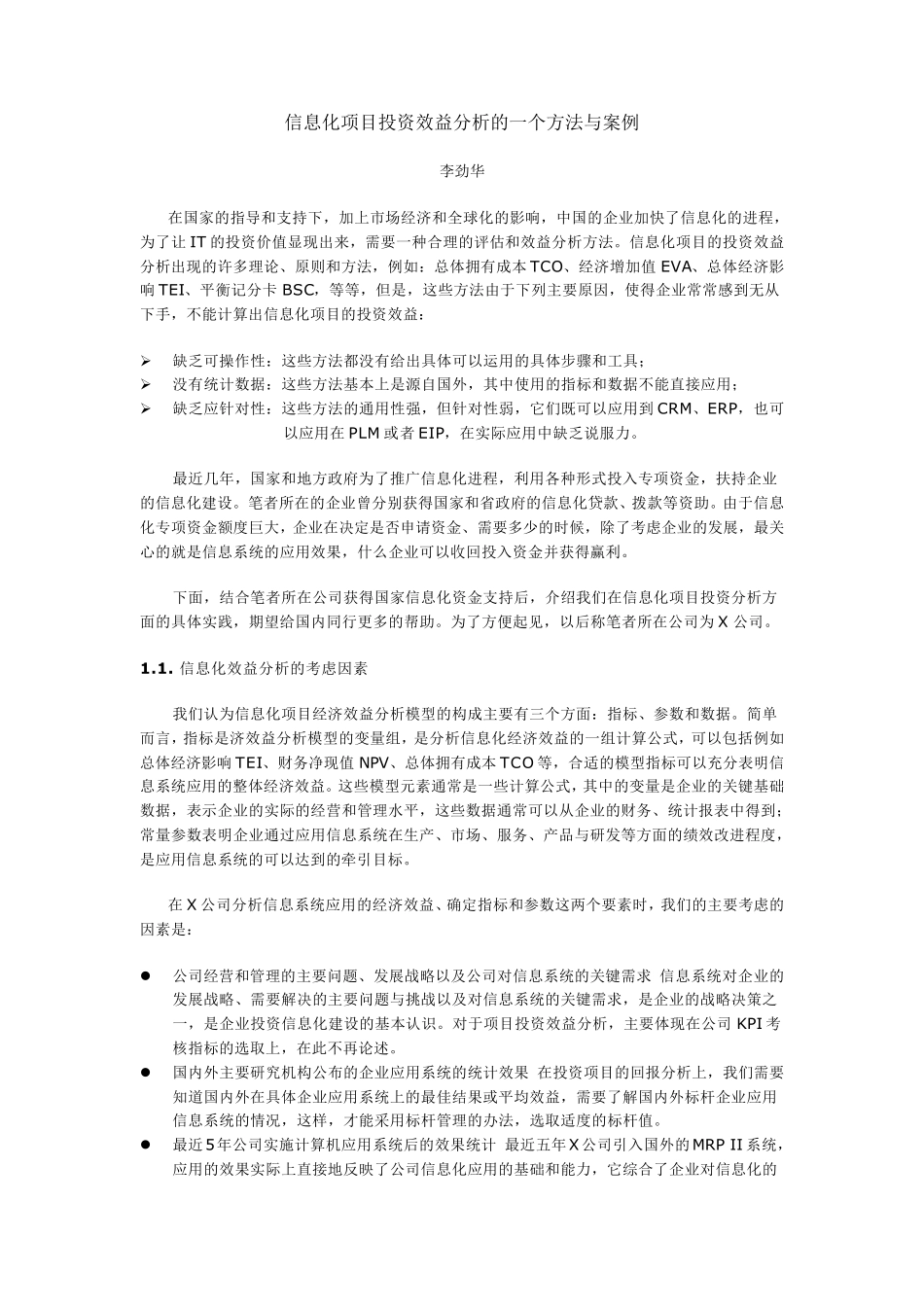 信息化项目投资效益分析的一个方法与案例_第1页