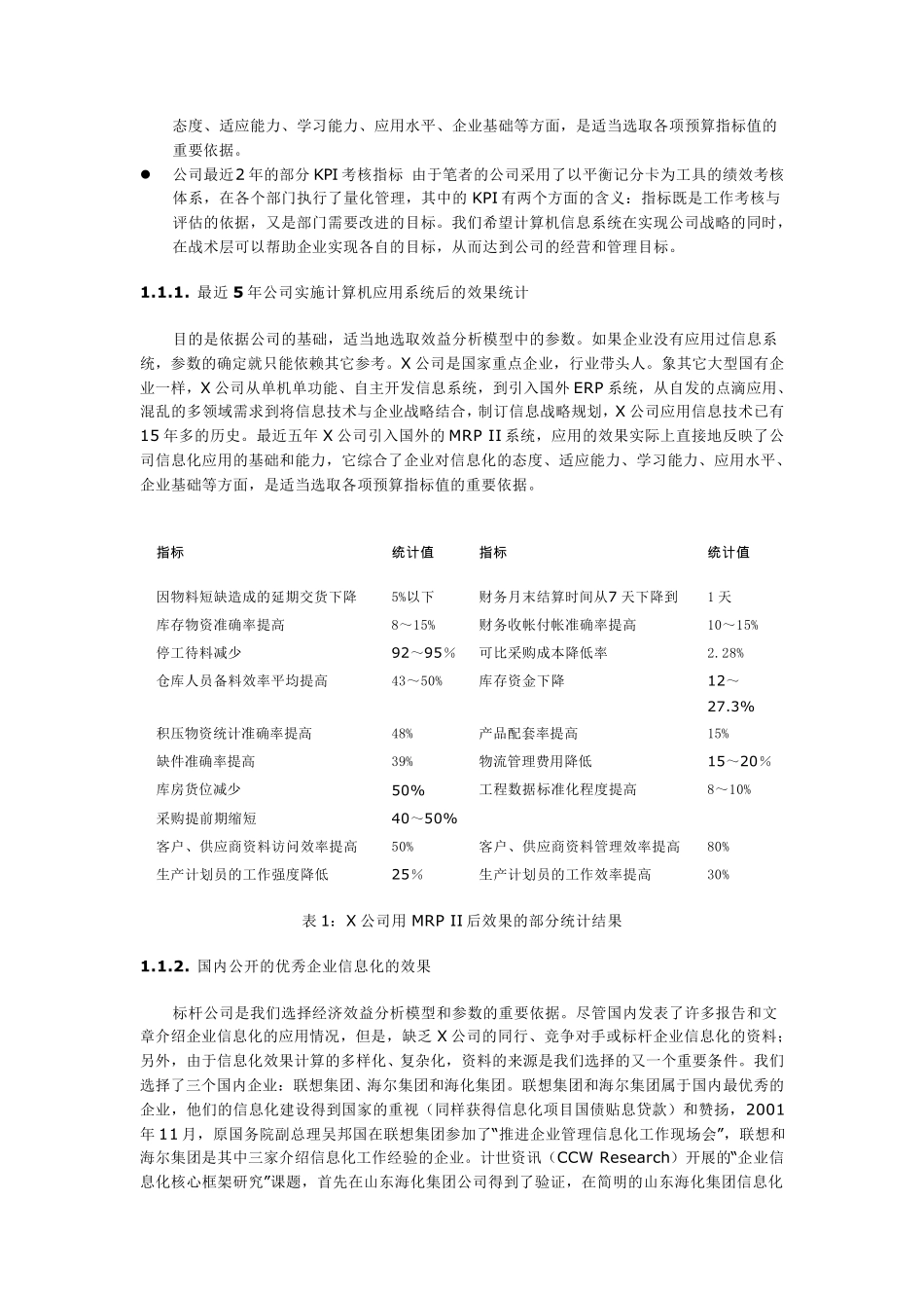 信息化项目投资效益分析的一个方法与案例_第2页