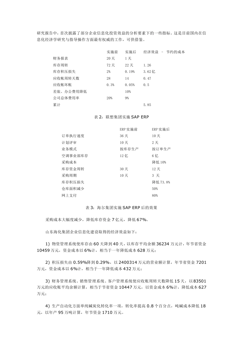 信息化项目投资效益分析的一个方法与案例_第3页