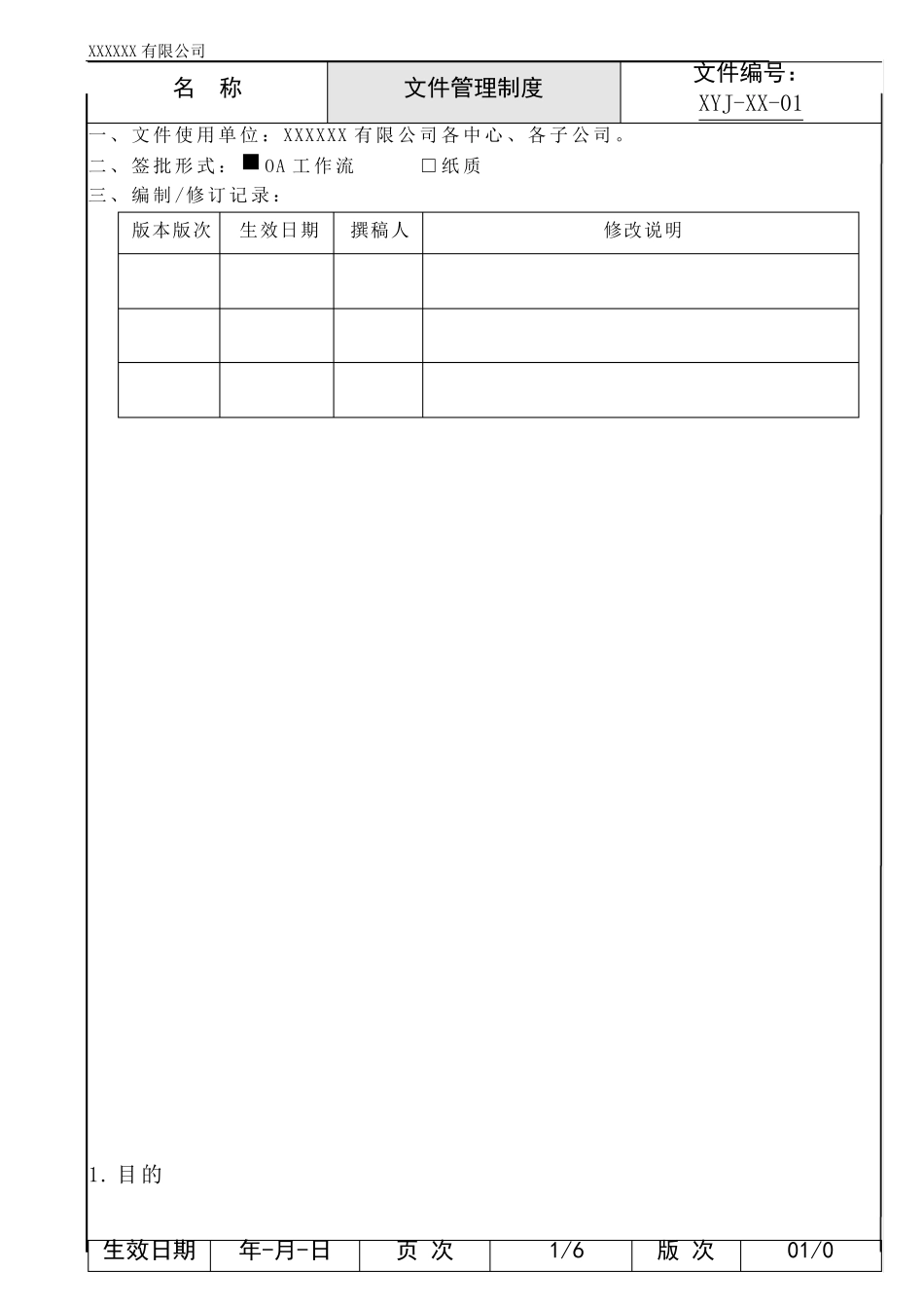 信息化项目立项管理制度_第2页