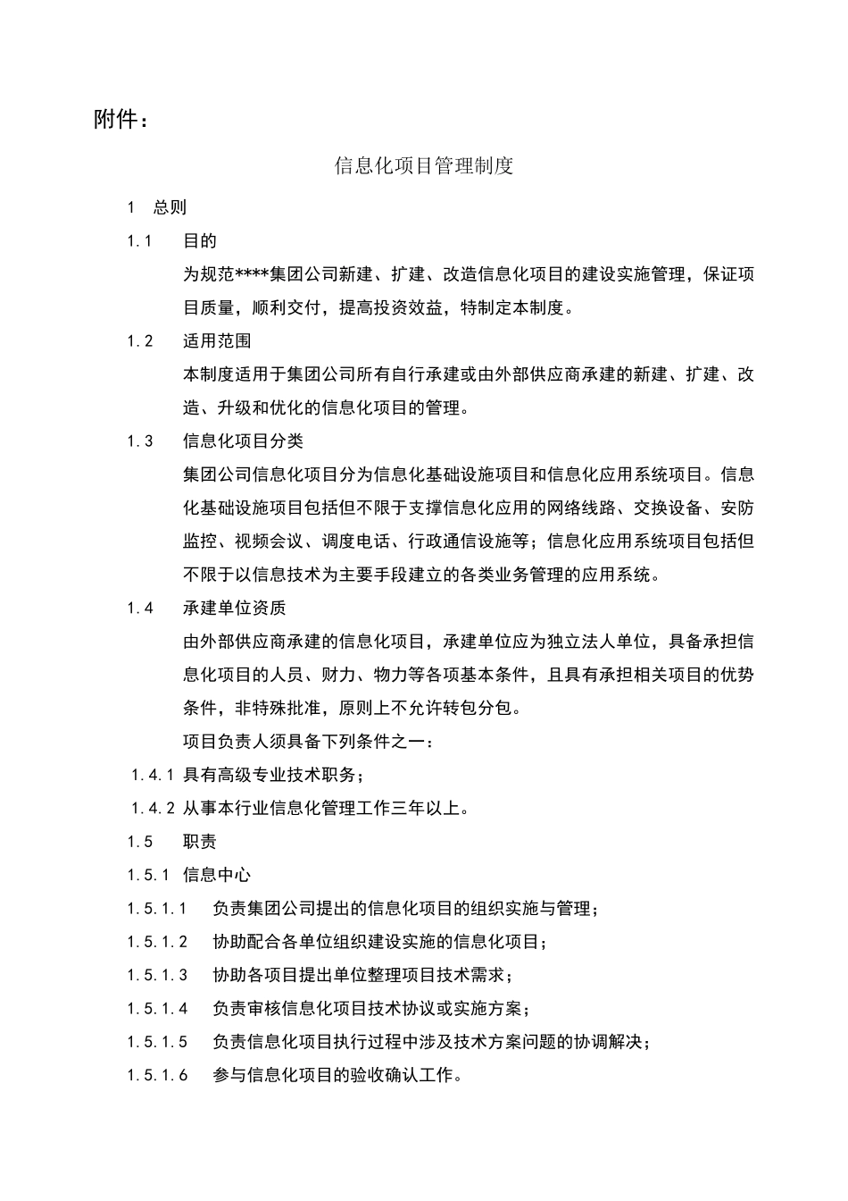 信息化项目管理制度_第1页