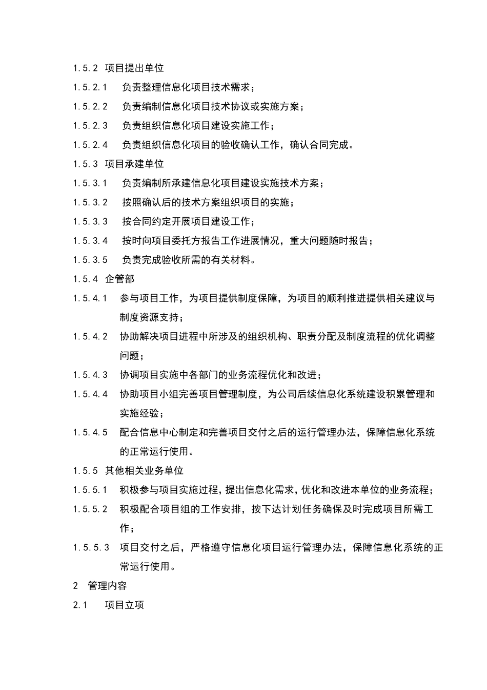 信息化项目管理制度_第2页