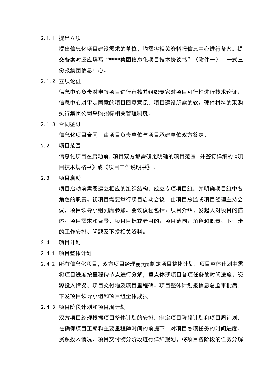 信息化项目管理制度_第3页