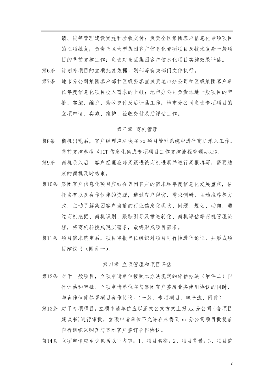 信息化项目管理办法_第2页