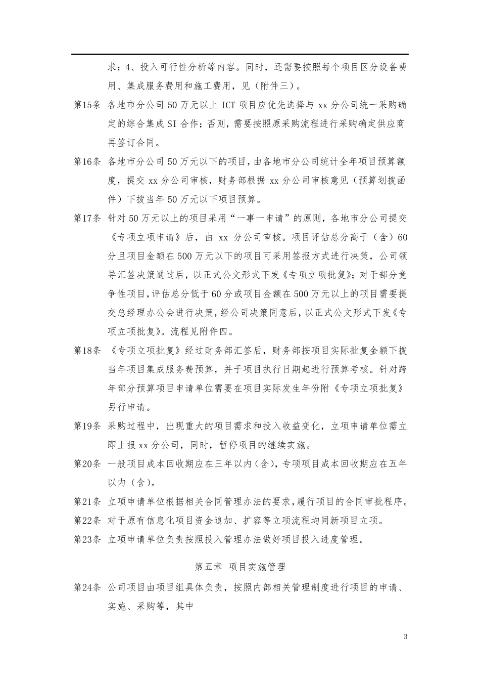 信息化项目管理办法_第3页