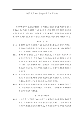 信息化项目管理办法