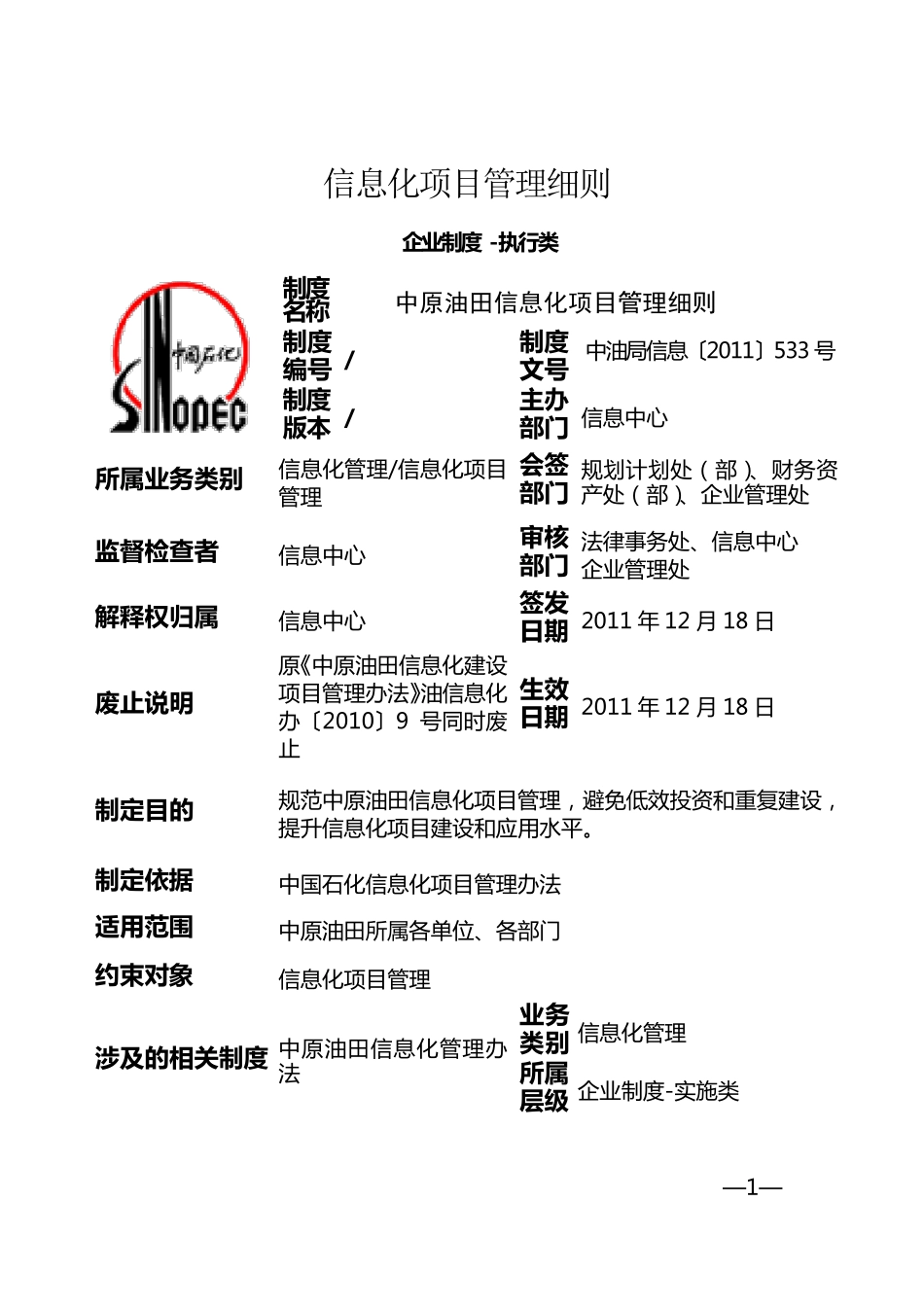 信息化项目管理细则_第1页