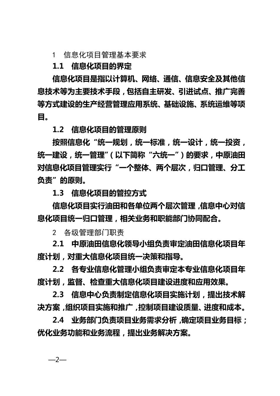 信息化项目管理细则_第2页