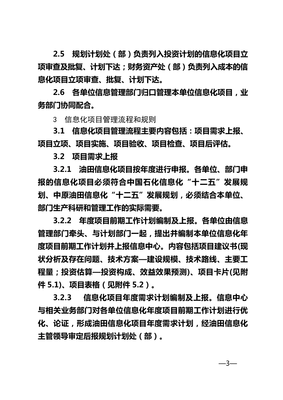 信息化项目管理细则_第3页