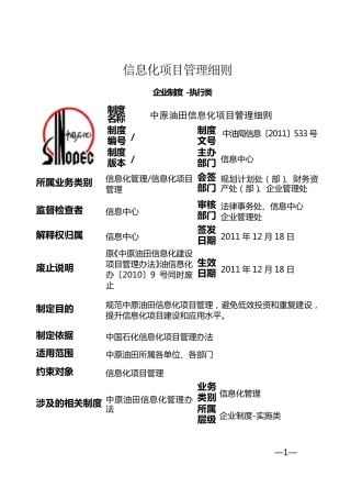 信息化项目管理细则