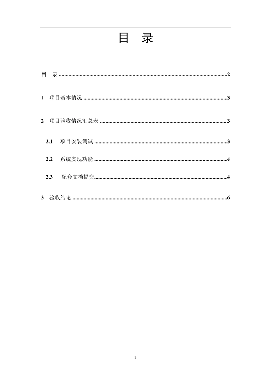 信息化项目终验报告模板_第3页