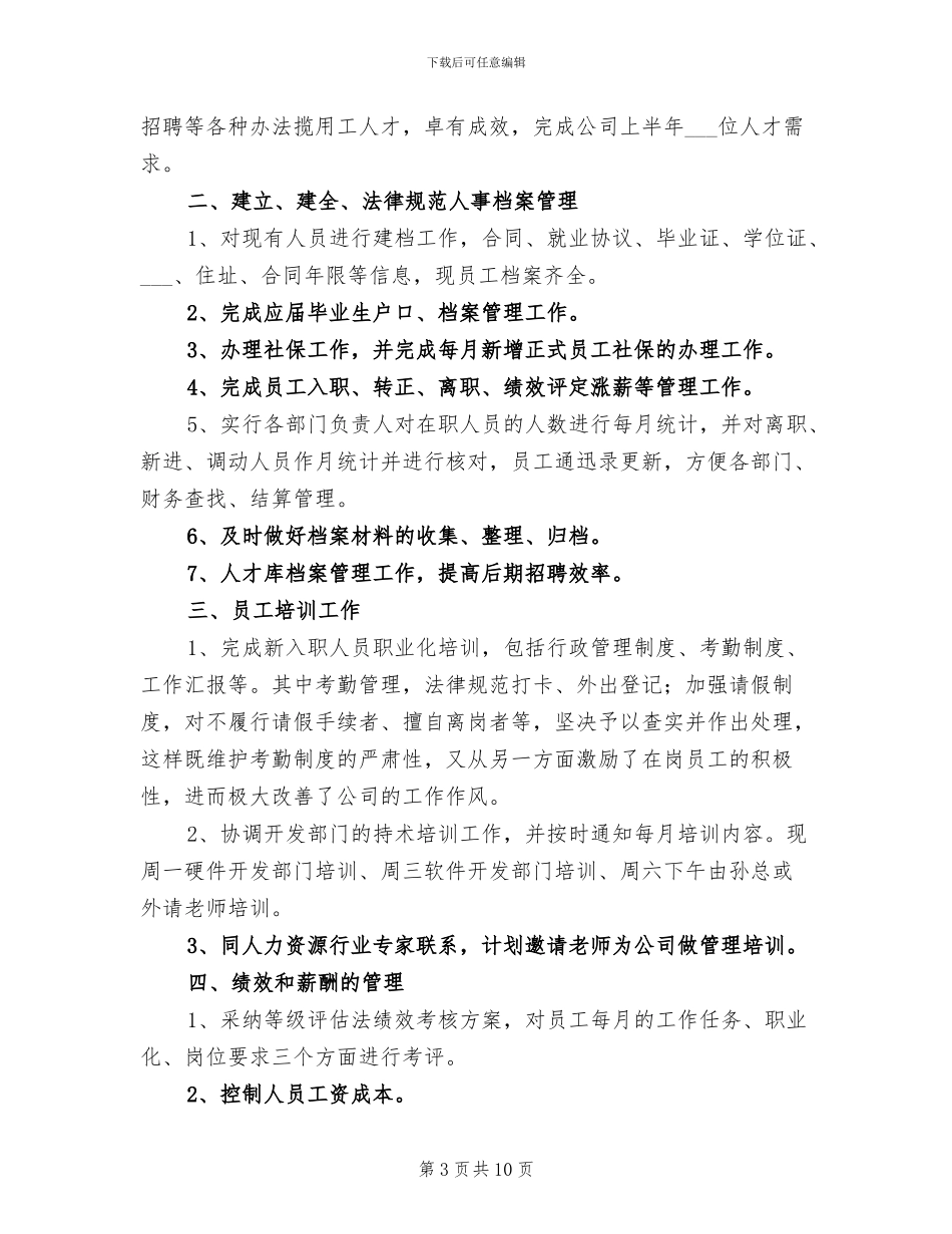 行政2024年试用期工作总结_第3页