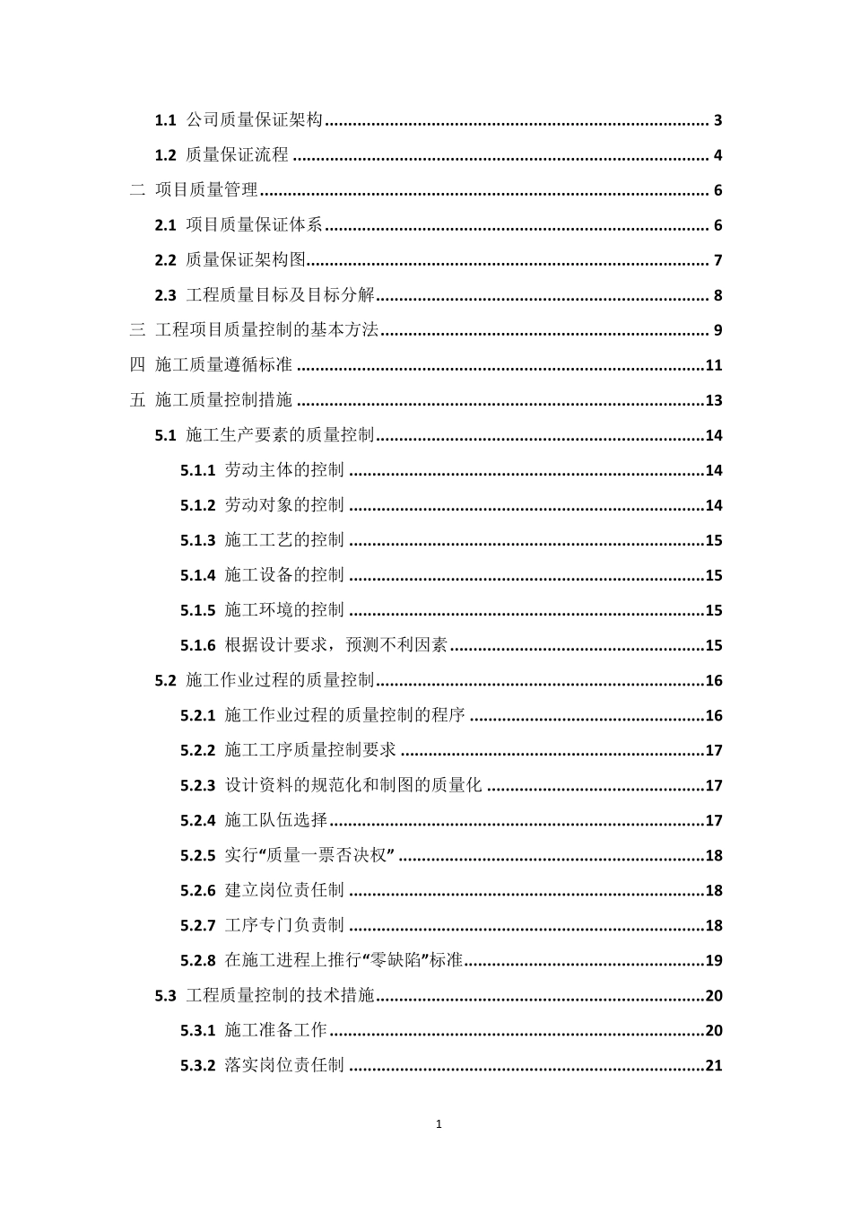 信息化项目质量保证体系及措施_第2页
