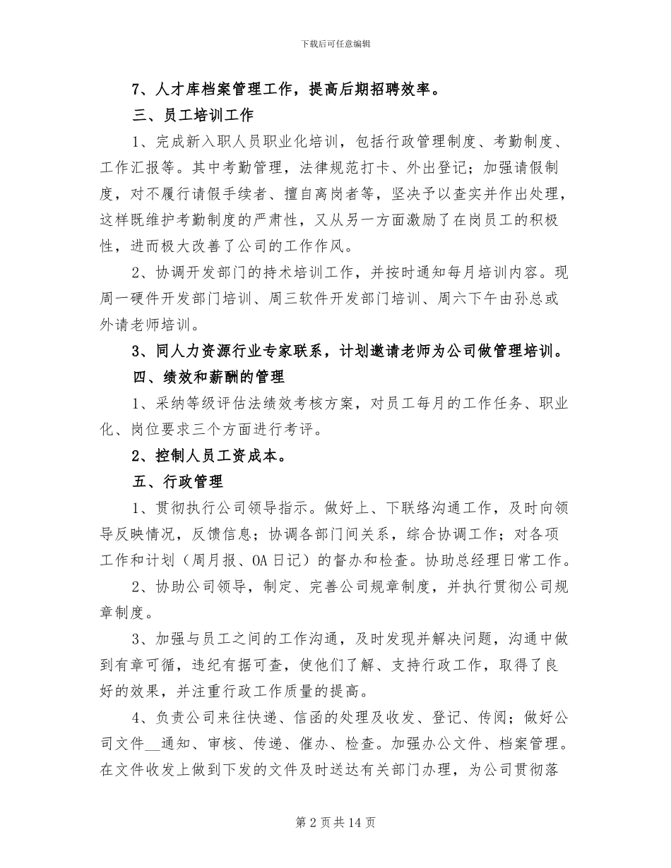 行政上半年工作总结2024年_第2页