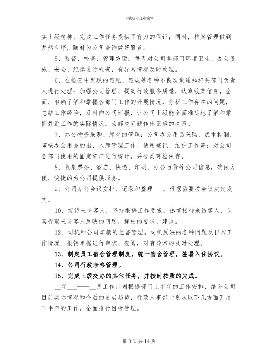 行政上半年工作总结2024年_第3页