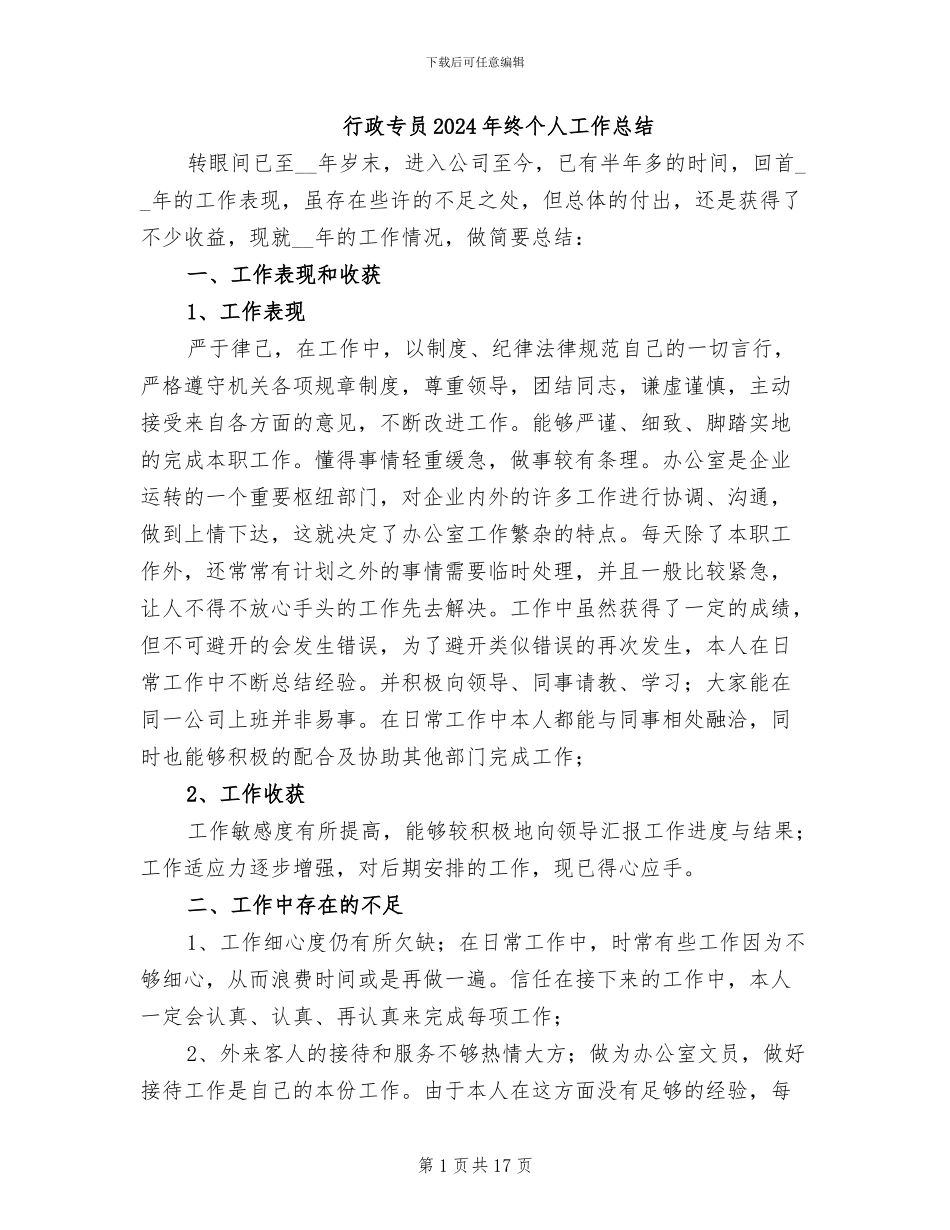 行政专员2024年终个人工作总结_第1页