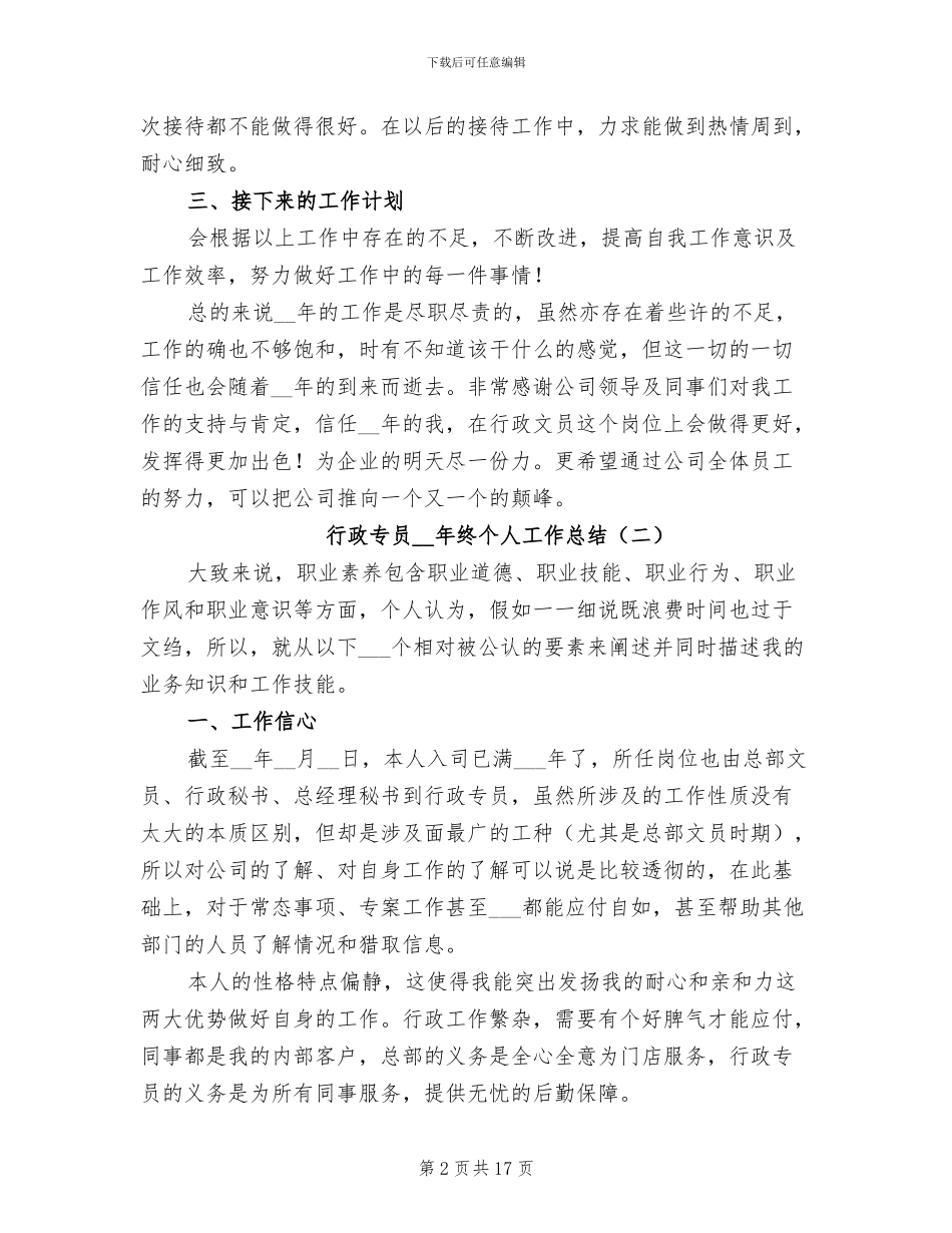 行政专员2024年终个人工作总结_第2页
