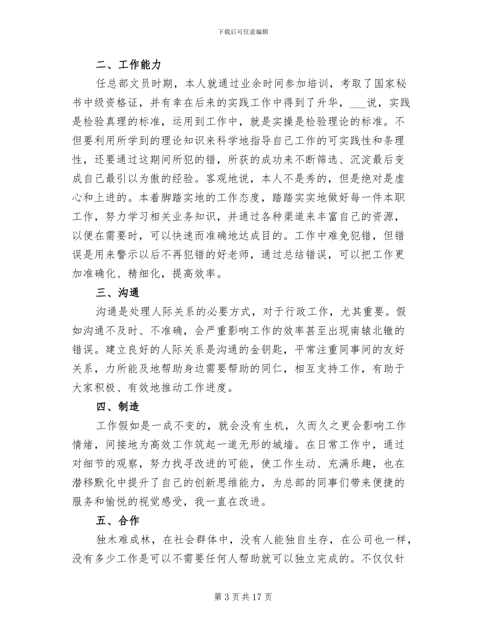 行政专员2024年终个人工作总结_第3页