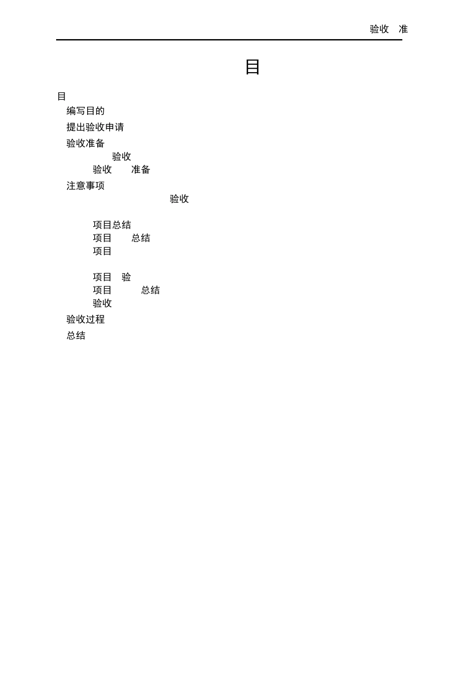 信息化项目验收标准规范_第2页