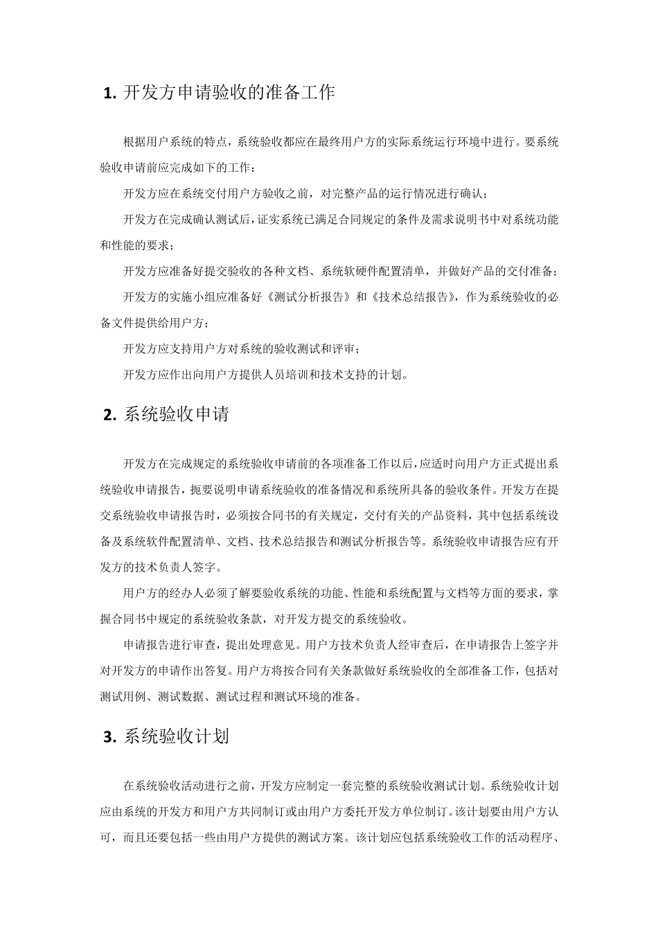 信息化项目验收管理办法_第2页