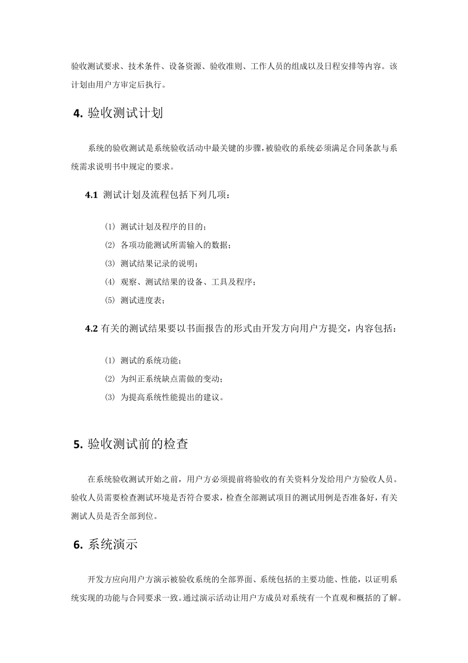 信息化项目验收管理办法_第3页